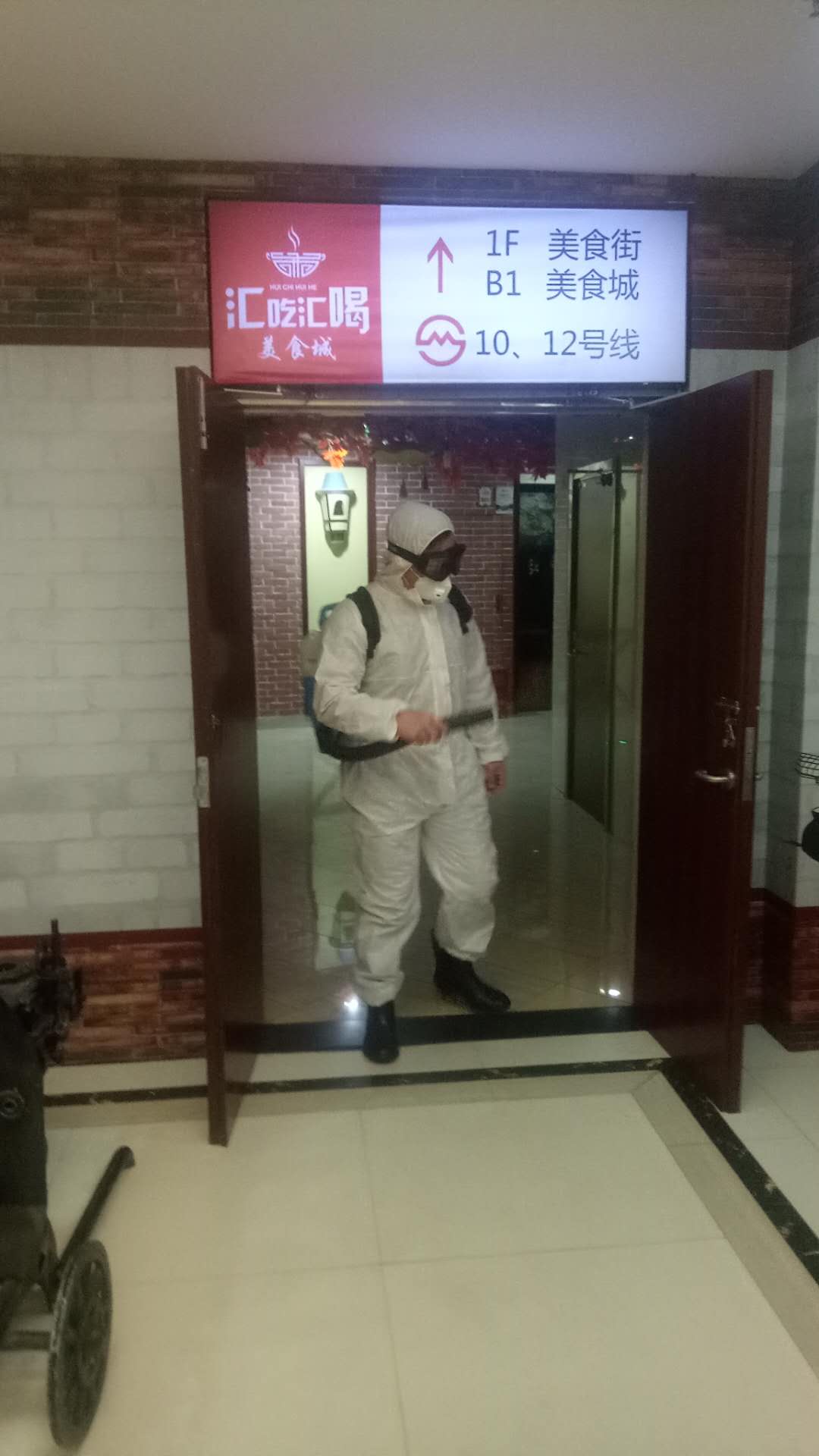上海欢洁有害生物防治有限公司